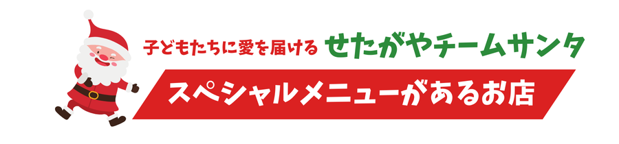 スペシャルメニューがあるお店