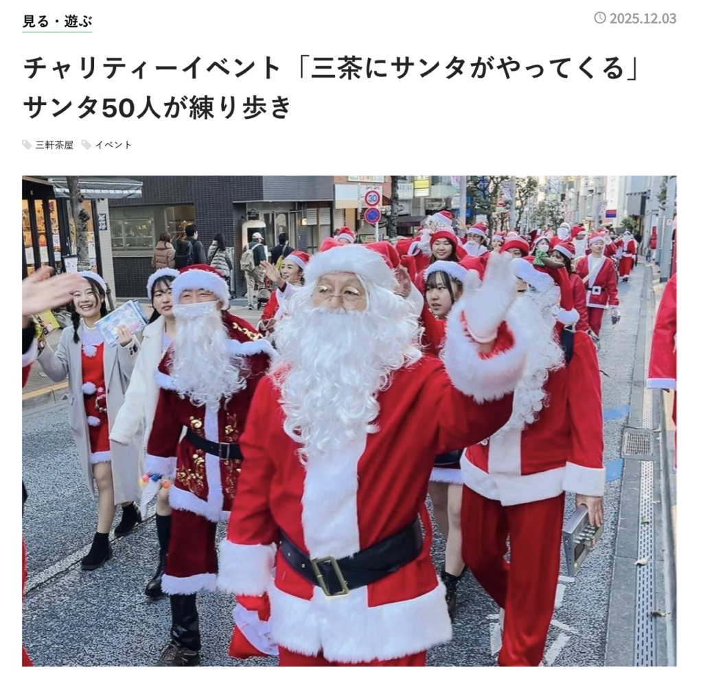 三軒茶屋経済新聞に掲載されました